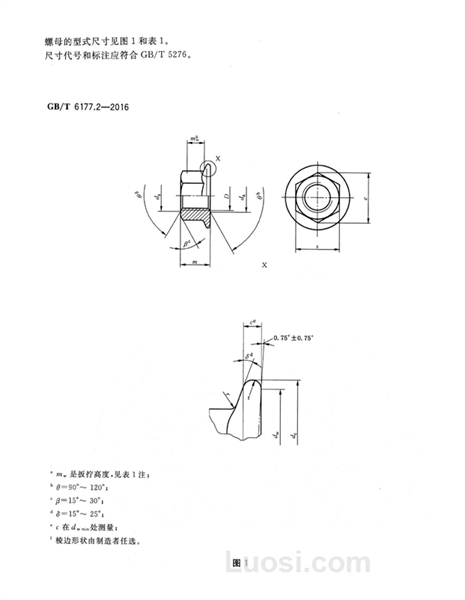 GB/T 6177.2-2016 2型六角法兰面螺母 细牙